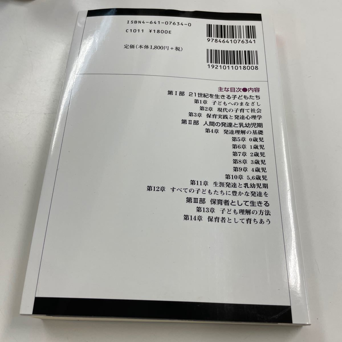 育ちあう乳幼児心理学 ２１世紀に保育実践とともに歩む 有斐閣コンパクト／心理科学研究会 (編者)