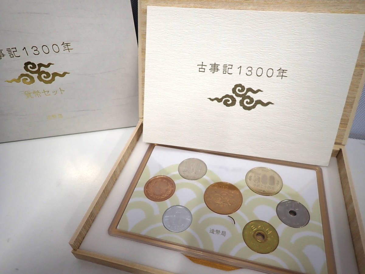 古事記1300年 平成24年/2012年 貨幣セット ミントセット 記念硬貨 記念 