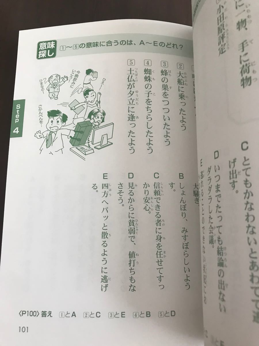 日本語 「ことわざ」 の達人／言の葉研究会 【編著】