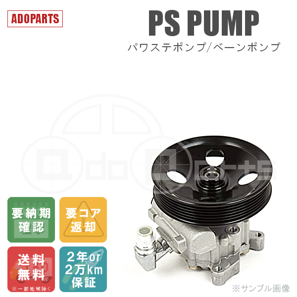 ブラボー U43V U44V MR267697 パワステポンプ ベーンポンプ リビルト 国内生産 送料無料 ※要適合確認 ※要納期確認_画像1