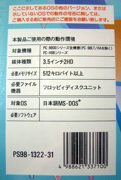 [1600]4988621337100 NEC PC-9800 for N88- Japanese BASIC MS-DOS version 6.2 new goods unopened PC-98 Basic development PS98-1322-31 programming language 