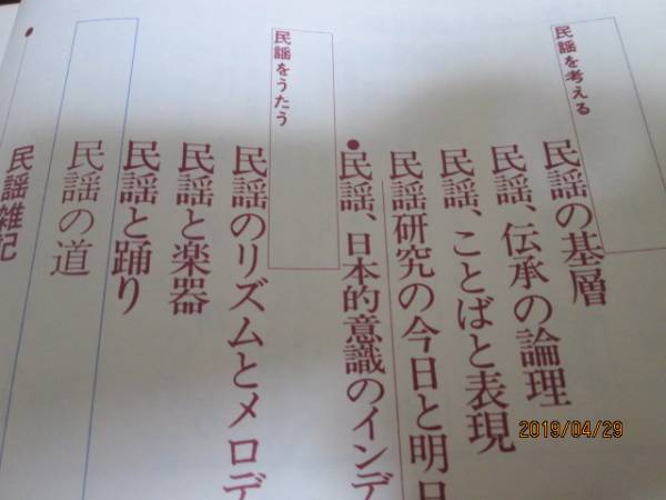 . literature japanese folk song Japan folk song bending eyes lexicon 250 bending (1980 year 6 month number N360 number )