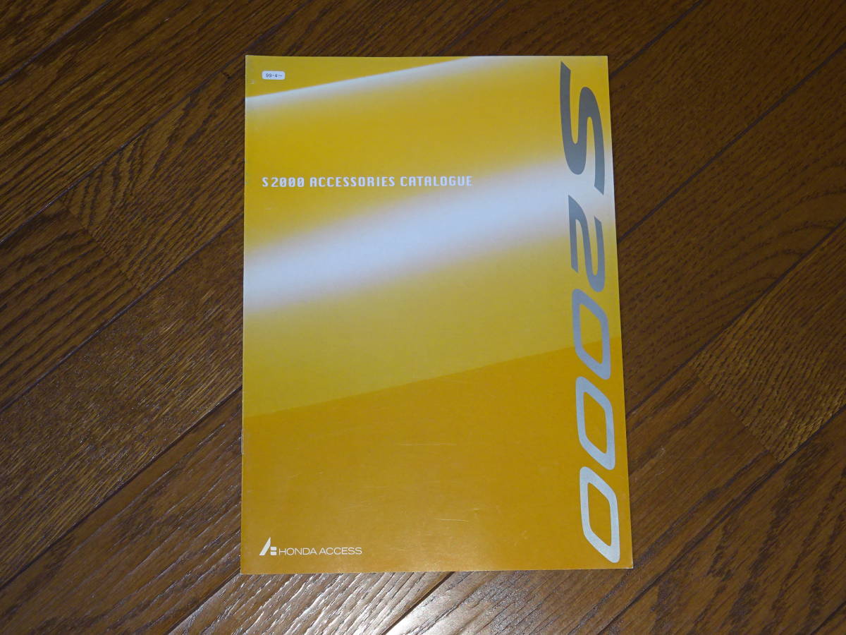 ■1999年9月 S2000 アクセサリーカタログ　12ページ■_画像1