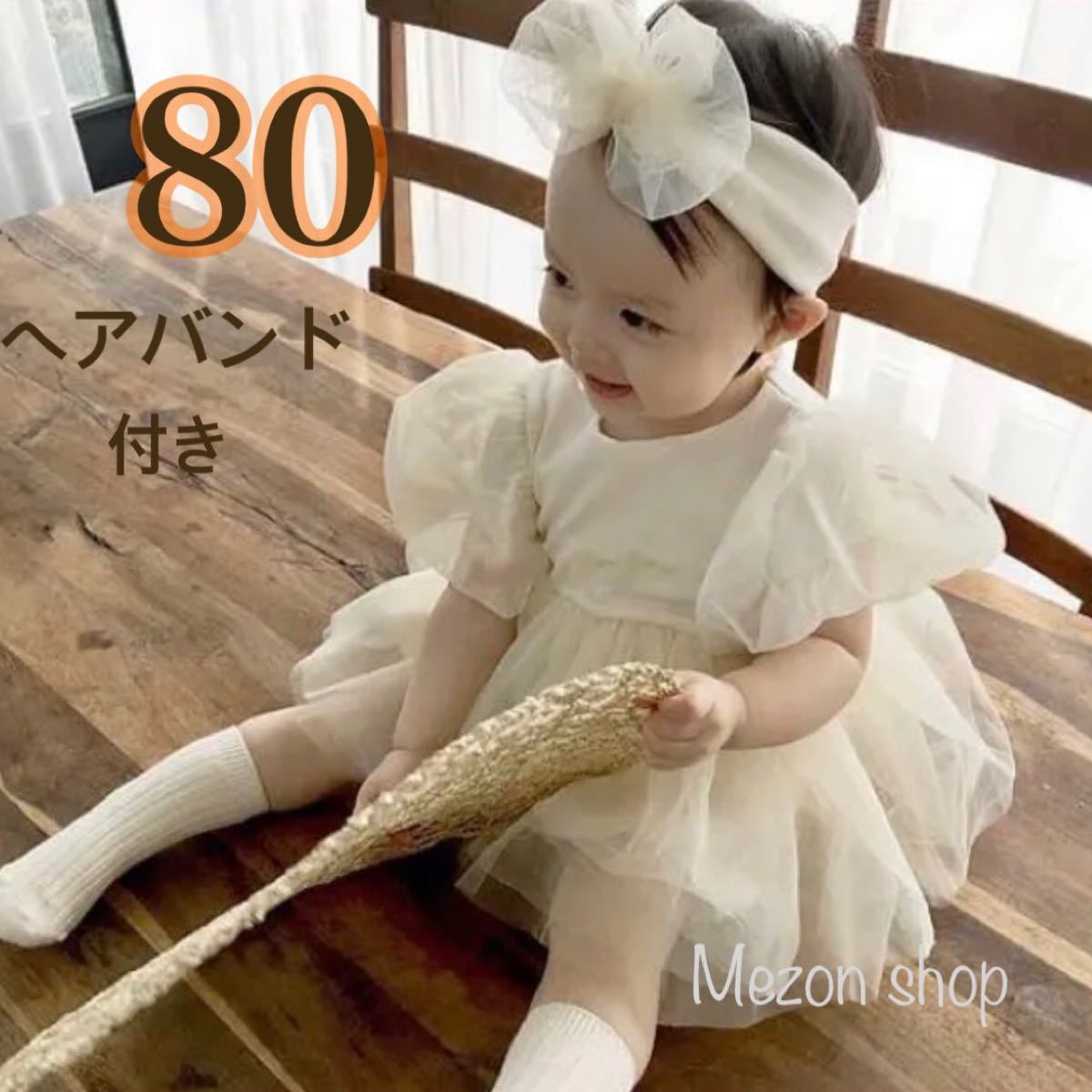 90 セレモニーベビードレス 白チュール 刺繍 レース 韓国子供服 シフォン