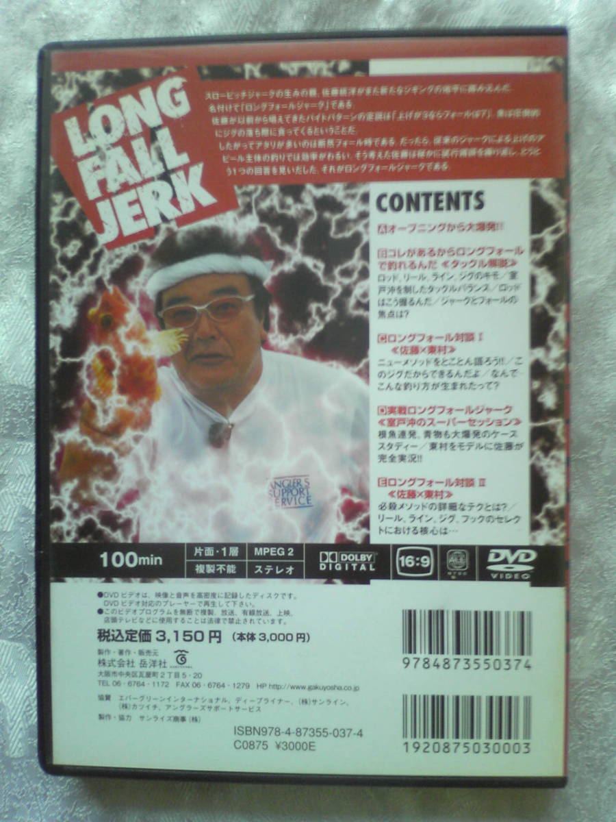 DVD 佐藤統洋のジギング６　 爆発！！ロングフォールジャーク_画像2