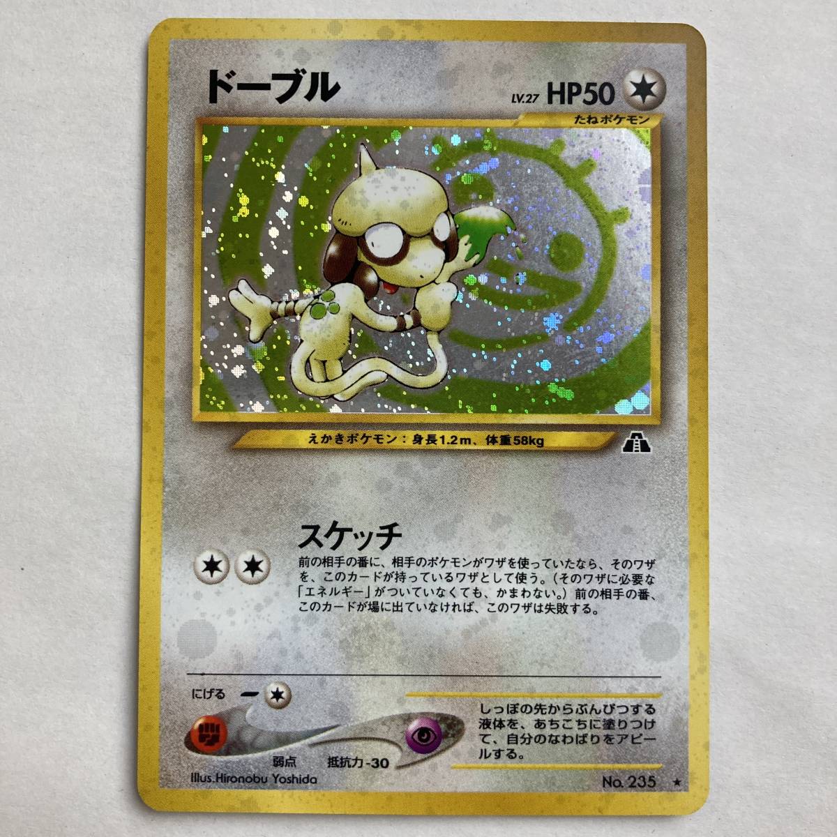 ヤフオク 旧裏面 ポケモンカード ドーブル No 235 ヤフオク 旧裏面 ポケモンカード ドーブル No 235