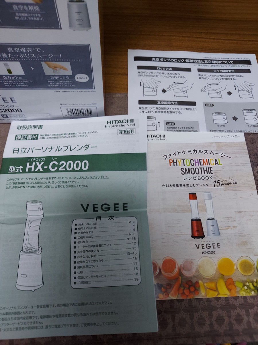 HITACHI VEGEE パーソナルブレンダー HX-C2000 パールホワ…