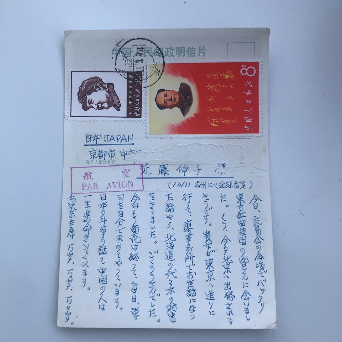 ❤純正卸売り❤ 毛沢東主席 中国切手 消印あり 中華人民共和国