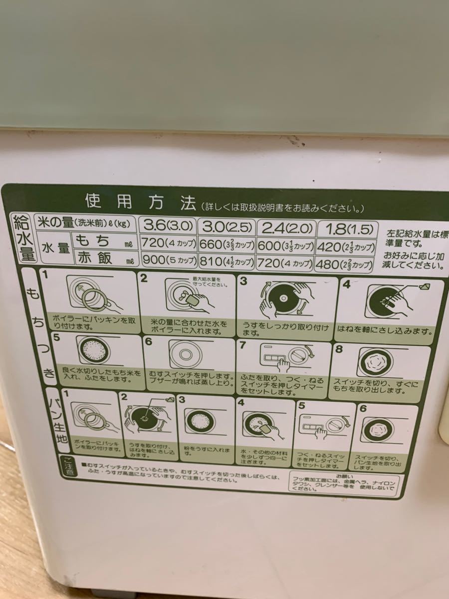 HITACHI  日立 餅 もちつき機  HM-230  