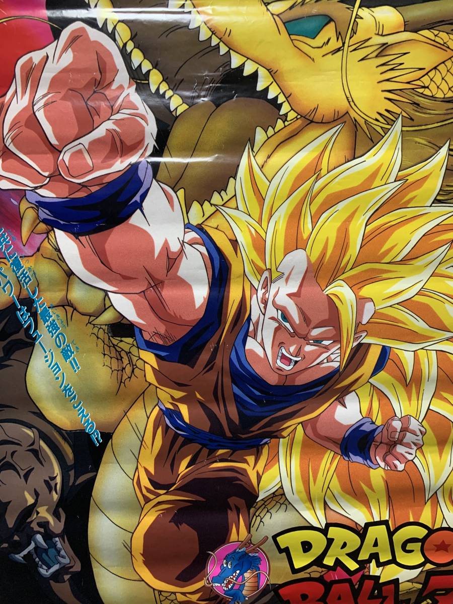 映画ポスター ドラゴンボールZ 龍拳爆発!!悟空がやらねば誰が 映画ポスター ドラゴンボールZ 龍拳爆発!!悟空がやらねば誰が
