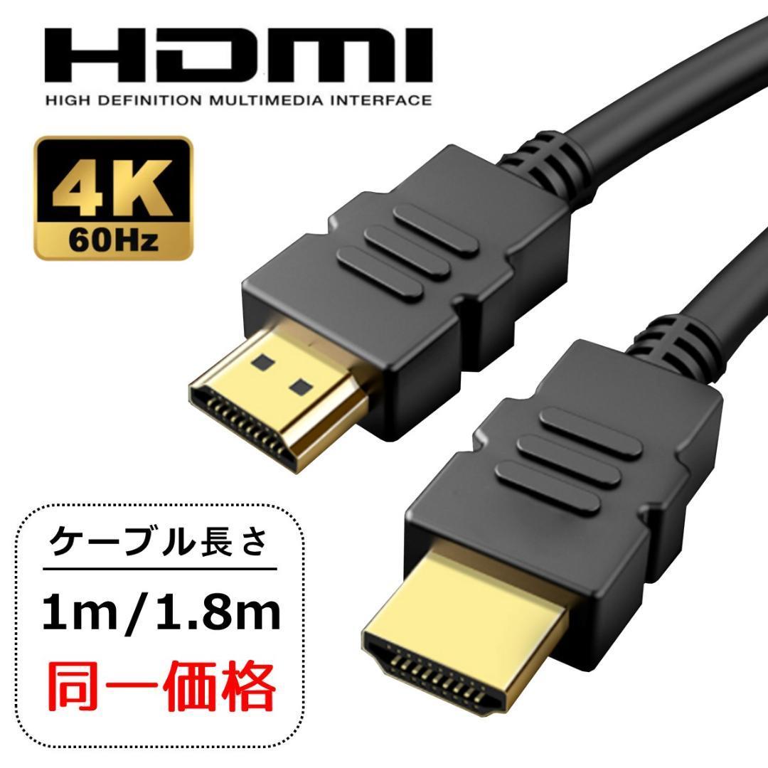 HDMI ケーブル 1.8m_画像1