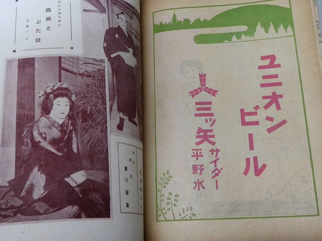 ●大正11年【新舞臺】 第三巻第5号 古書 時代物 歌舞伎 演劇 資料 大正時代 広告 レトロ●_画像8