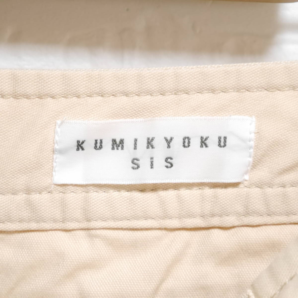 A397 ◇ KUMIKYOKU SIS | クミキョクシス　ボトムス　パンツ　クリーム　中古　サイズ２_画像8