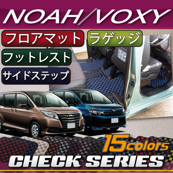 トヨタ ノア 驚きの価格が実現 ヴォクシー 80系 最大96%OFFクーポン チェック柄 フルセット