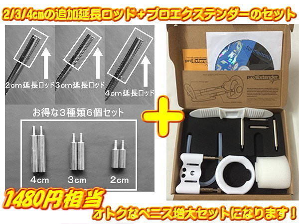 ペニス増大■【最新版】プロエクステンダー3/Pro Extender3/バンド付き/包茎矯正/男性用器具/2,3,4cmの追加延長ロッド 匿名配送/送料無料_画像1