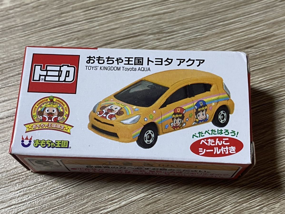 新品未開封！　おもちゃ王国限定　特注トミカ トヨタ アクア 未使用　兵庫　東条湖_画像1