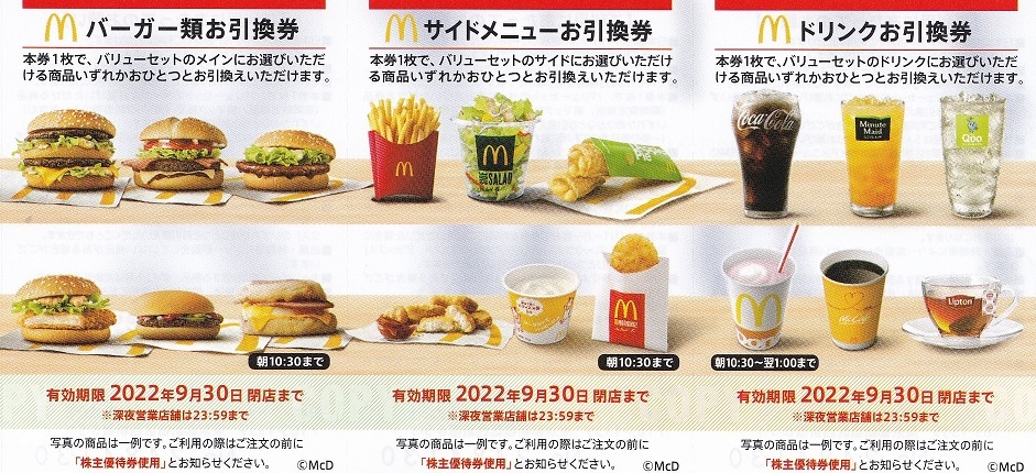 超目玉☆期間限定 マクドナルド 株主優待券 株主優待券 5冊 最新 即日