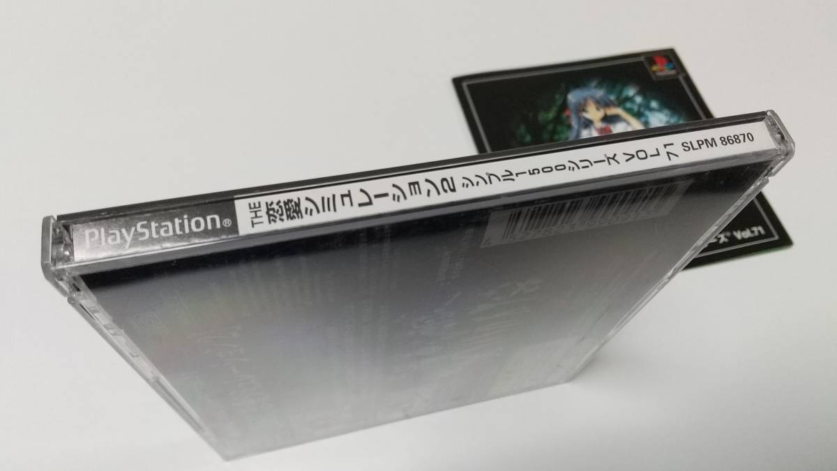 PS THE 恋愛シミュレーション2 シンプル1500シリーズ Vol.71 即決 の画像4