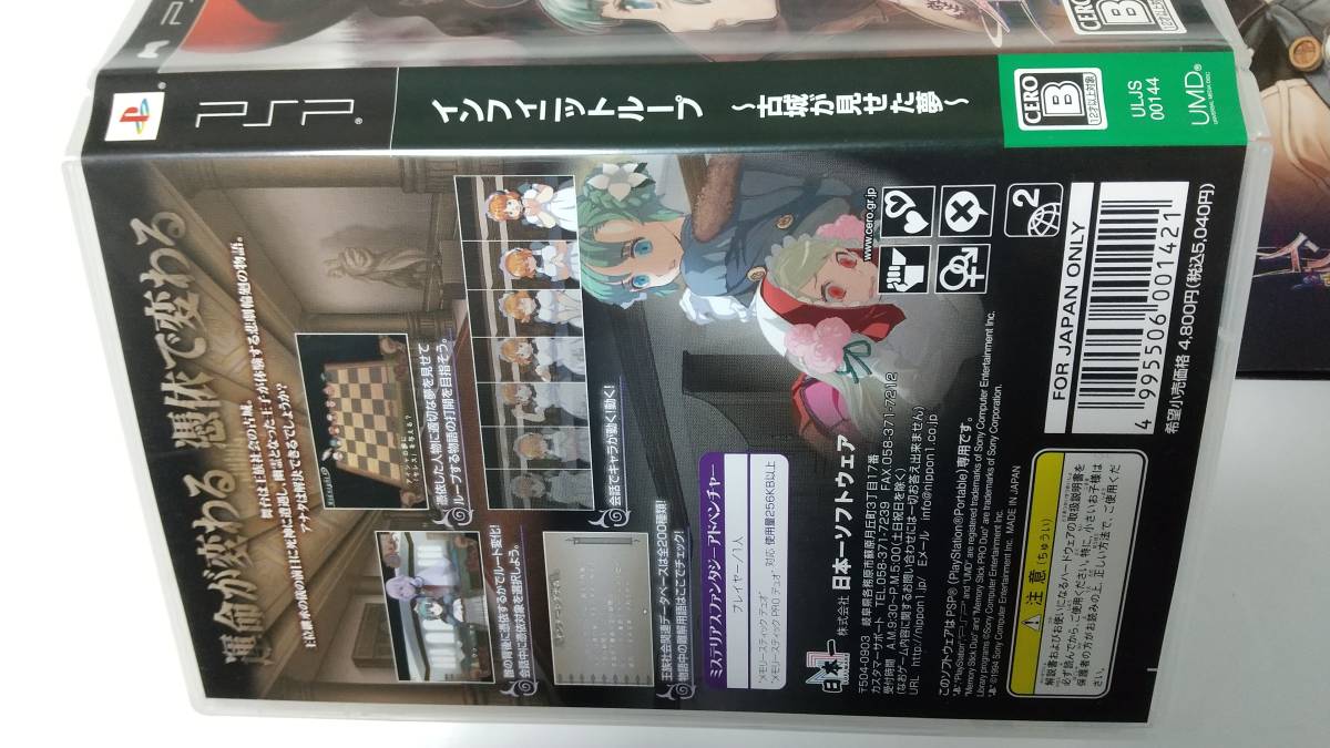 PSP　インフィニットループ 古城が見せた夢　即決_画像3