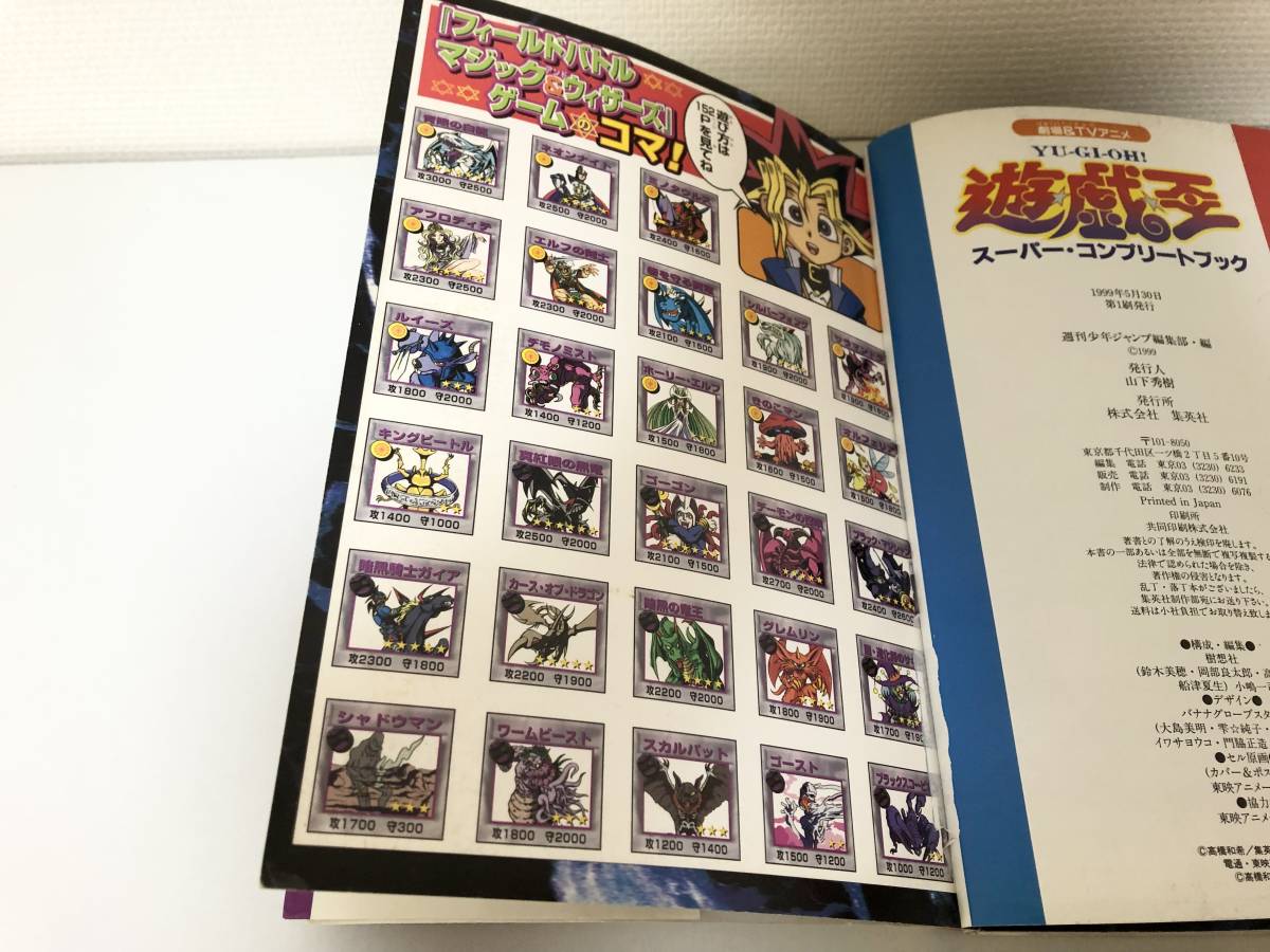 ヤフオク 希少 遊戯王 初期 劇場 Tvアニメ 攻略本 スー