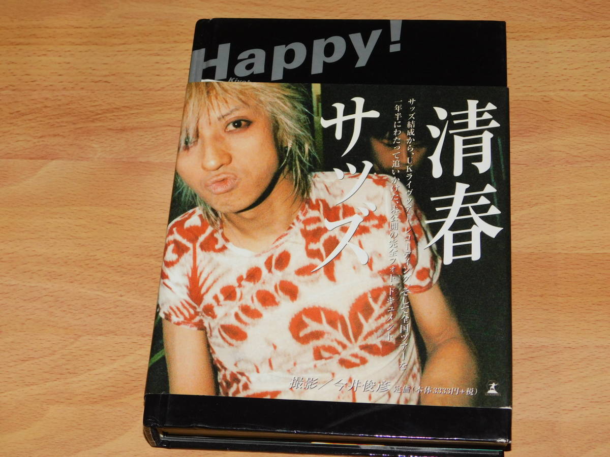 清春 + サッズ　Happy!　写真集　今井俊彦　黒夢　SADS_画像1