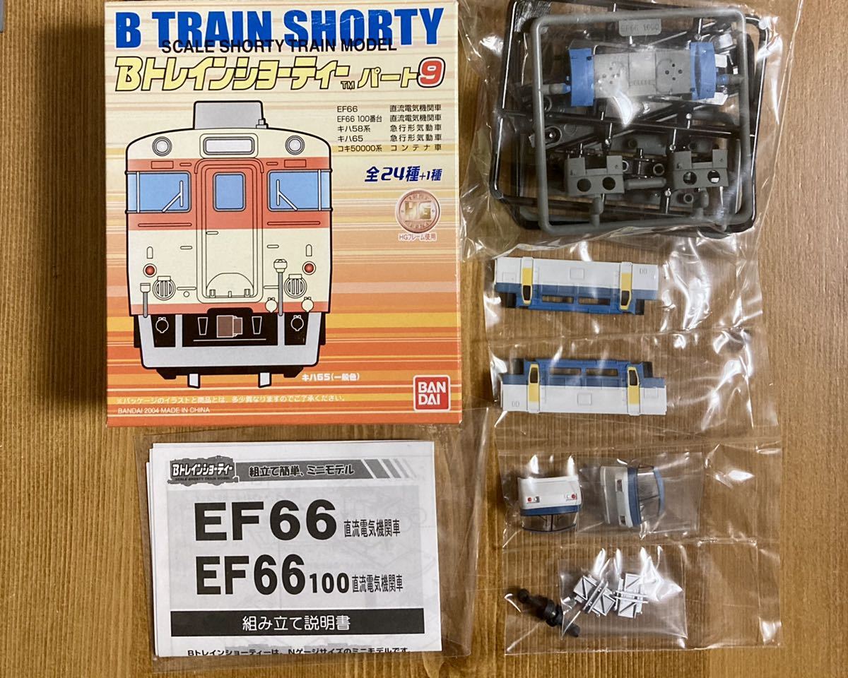 Bトレ EF66 100番台 直流電気機関車 未組立品 Bトレインショーティー BANDAI レギュラーシリーズ パート9 product  details Proxy bidding and ordering service for auctions and shopping  within Japan and the United States Get the latest news