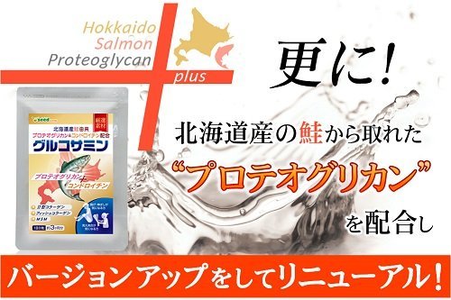 BE約3ケ月分 シードコムスMQ-OQ北海道産 鮭由来 プロテオグリカン コンドロイチン 配合 グルコサミン サプリメント 約3_画像3