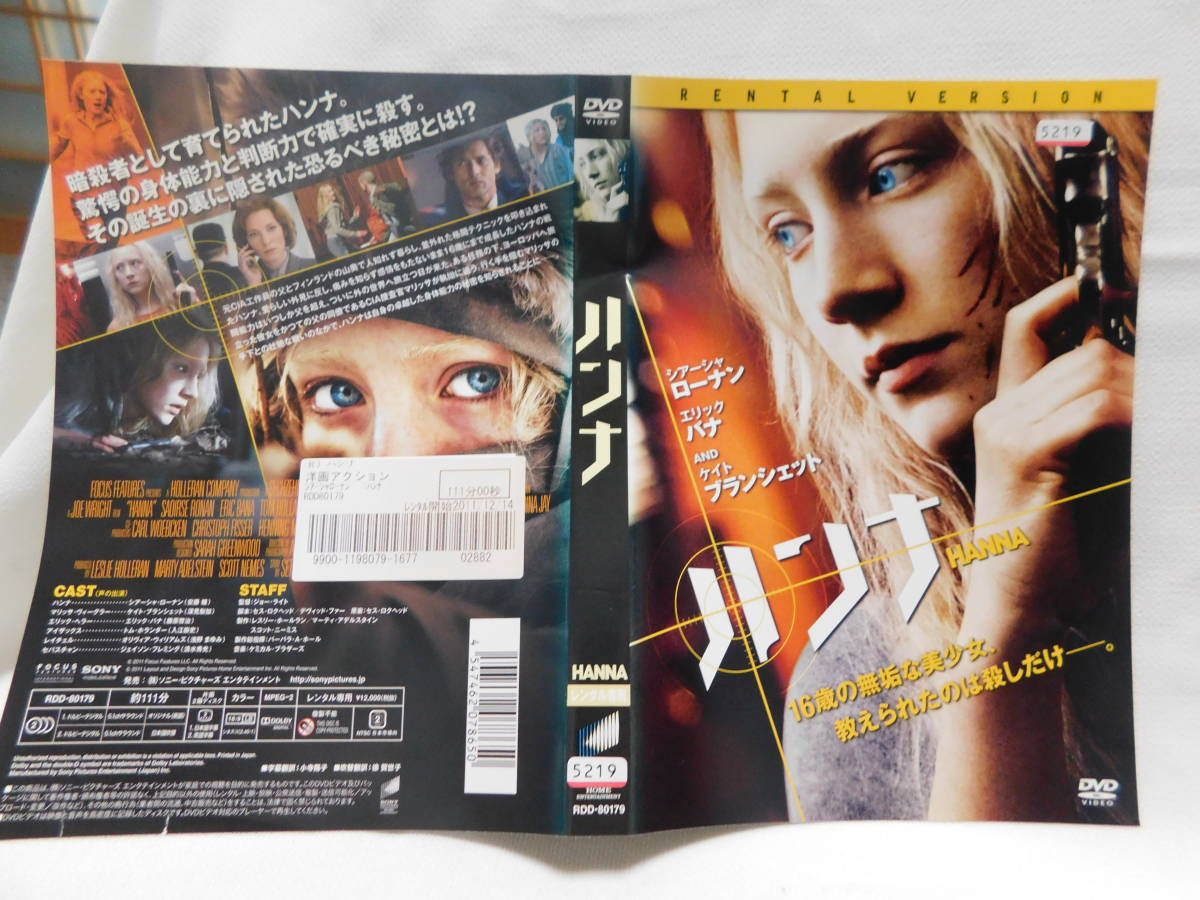 DVD)☆ハンナ《教えられたのは殺しだけ》　　レンタル落ち　　USED