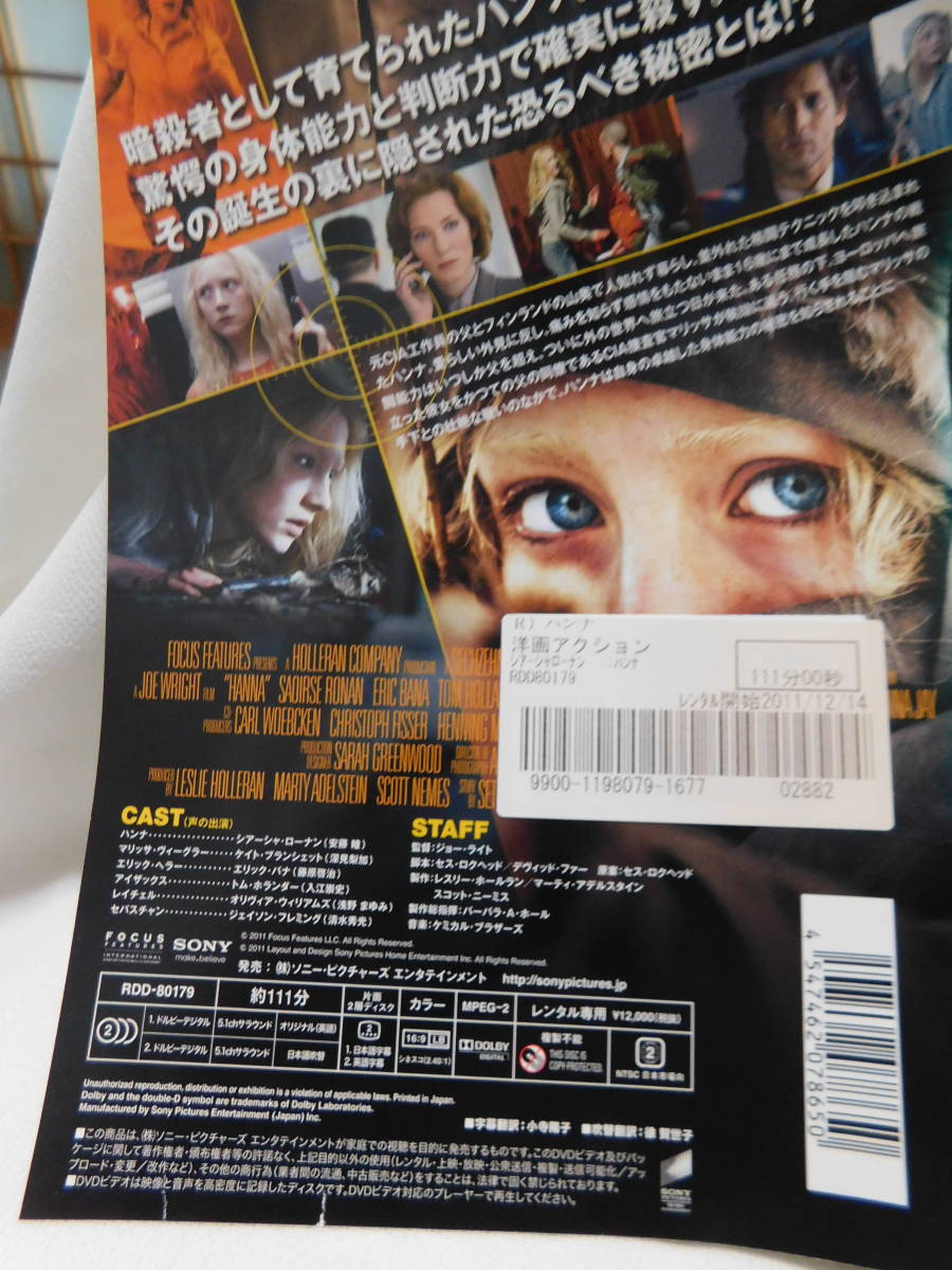 DVD)☆ハンナ《教えられたのは殺しだけ》　　レンタル落ち　　USED