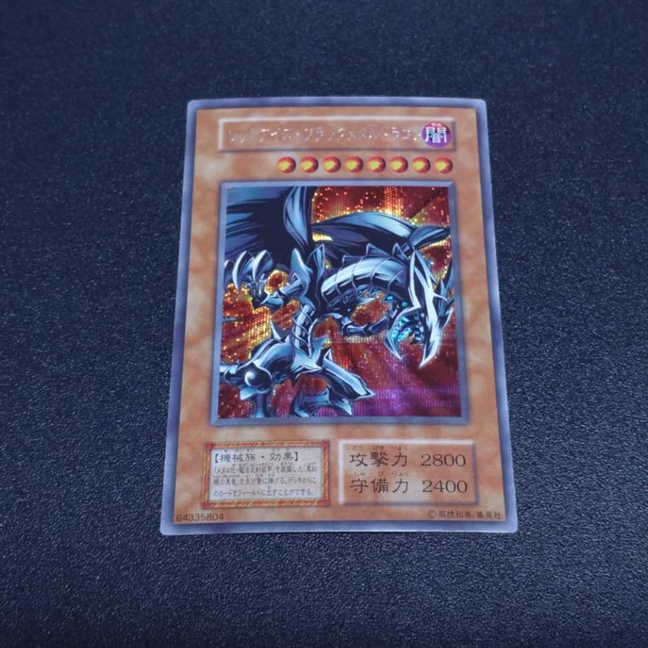 レッドアイズブラックメタルドラゴンの値段と価格推移は?|149件の レッドアイズブラックメタルドラゴンの値段と価格推移は?|149件の