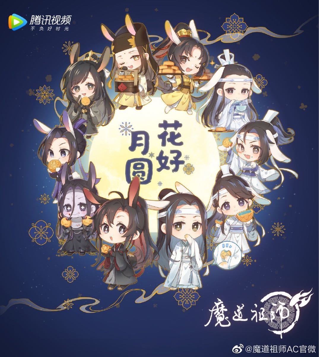 バラ売りok 魔道祖師 まどそし 陳情令 中秋 花好月圓 アクリルスタンド
