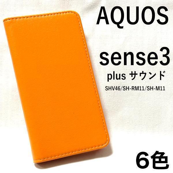 ヤフオク! - AQUOS sense3 plus SHV46 カラーレザー手帳型ケース