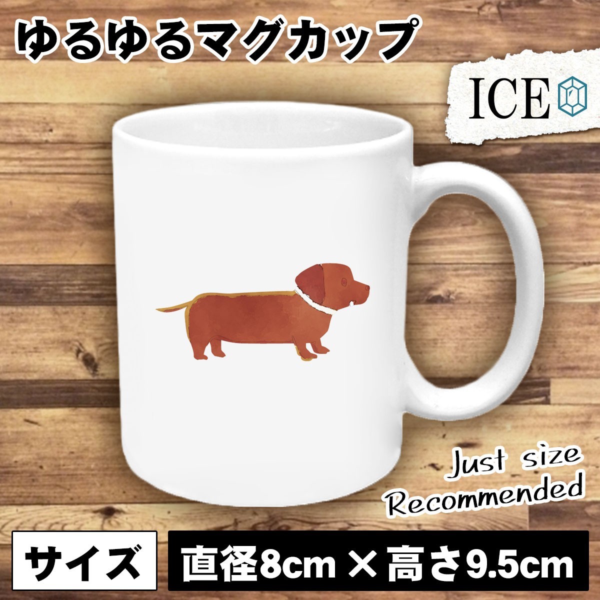 犬 おもしろ マグカップ コップ イヌ いぬ ダックス 愛 陶器 可愛い かわいい 白 シンプル かわいい カッコイイ シュール 面白い ジョーク_画像1