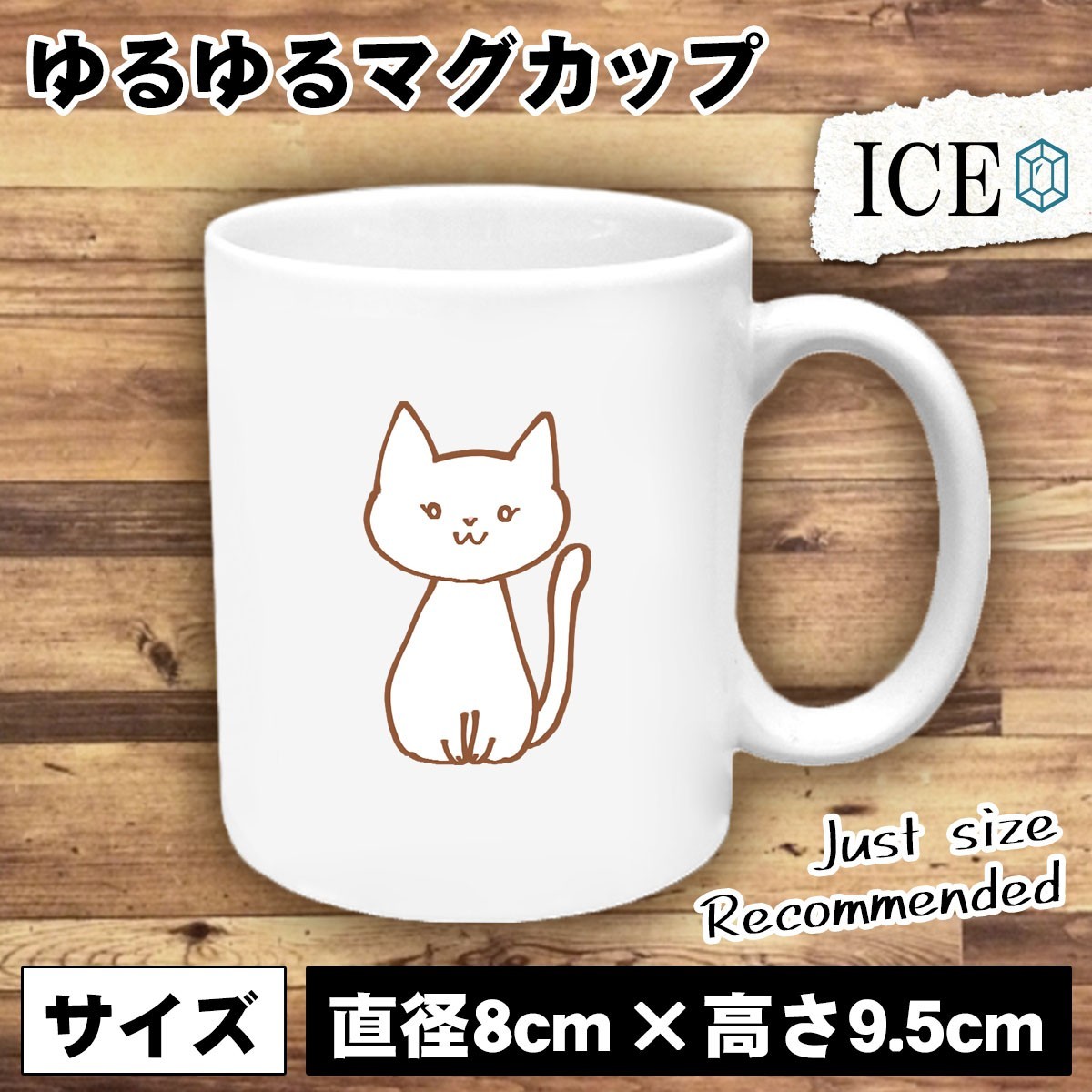 ネコ おもしろ マグカップ コップ 猫 ねこ 白 陶器 可愛い かわいい 白 シンプル かわいい カッコイイ シュール 面白い ジョーク ゆるい_画像1