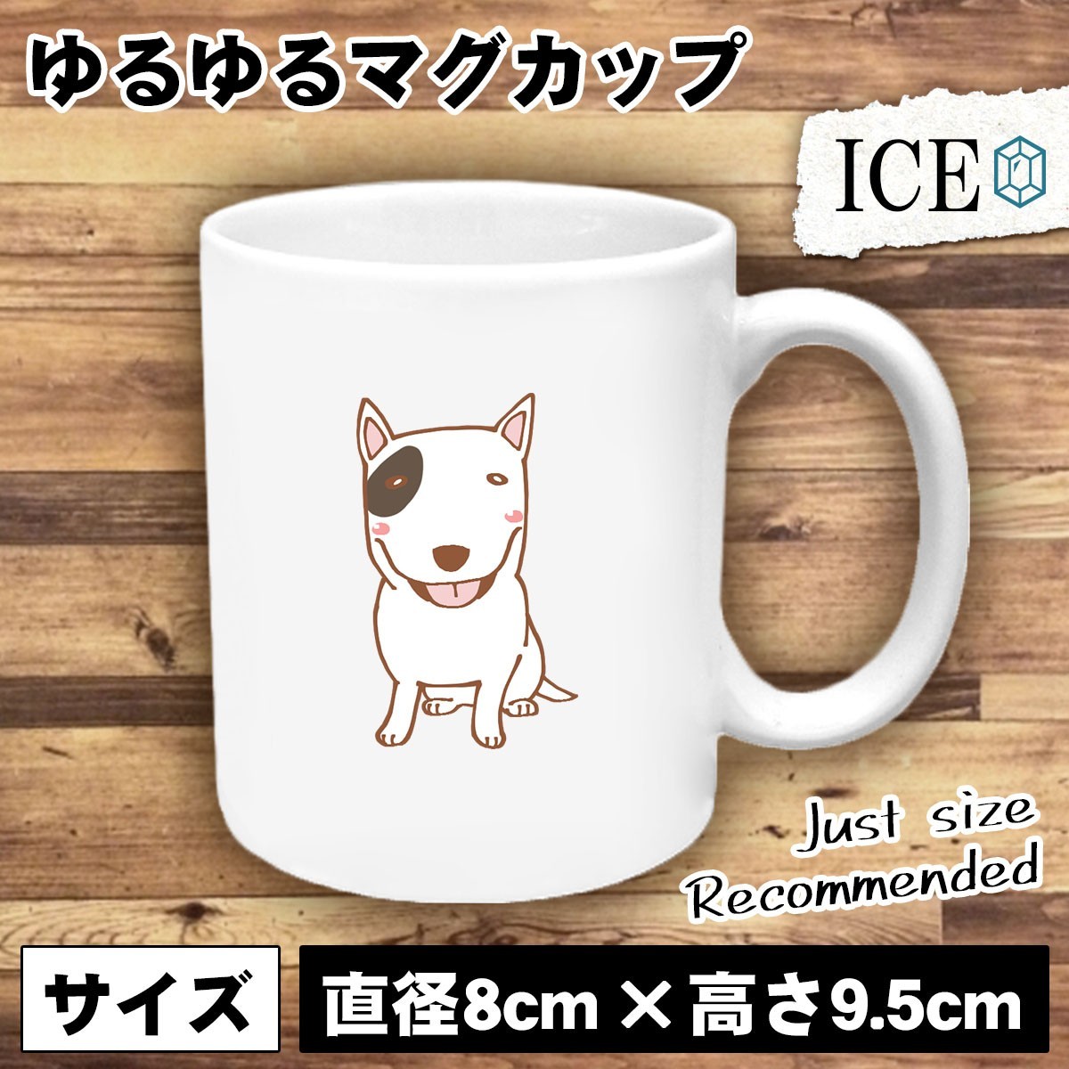 犬 おもしろ マグカップ コップ イヌ いぬ ブルテリア 陶器 可愛い かわいい 白 シンプル かわいい カッコイイ シュール 面白い ジョークの画像1