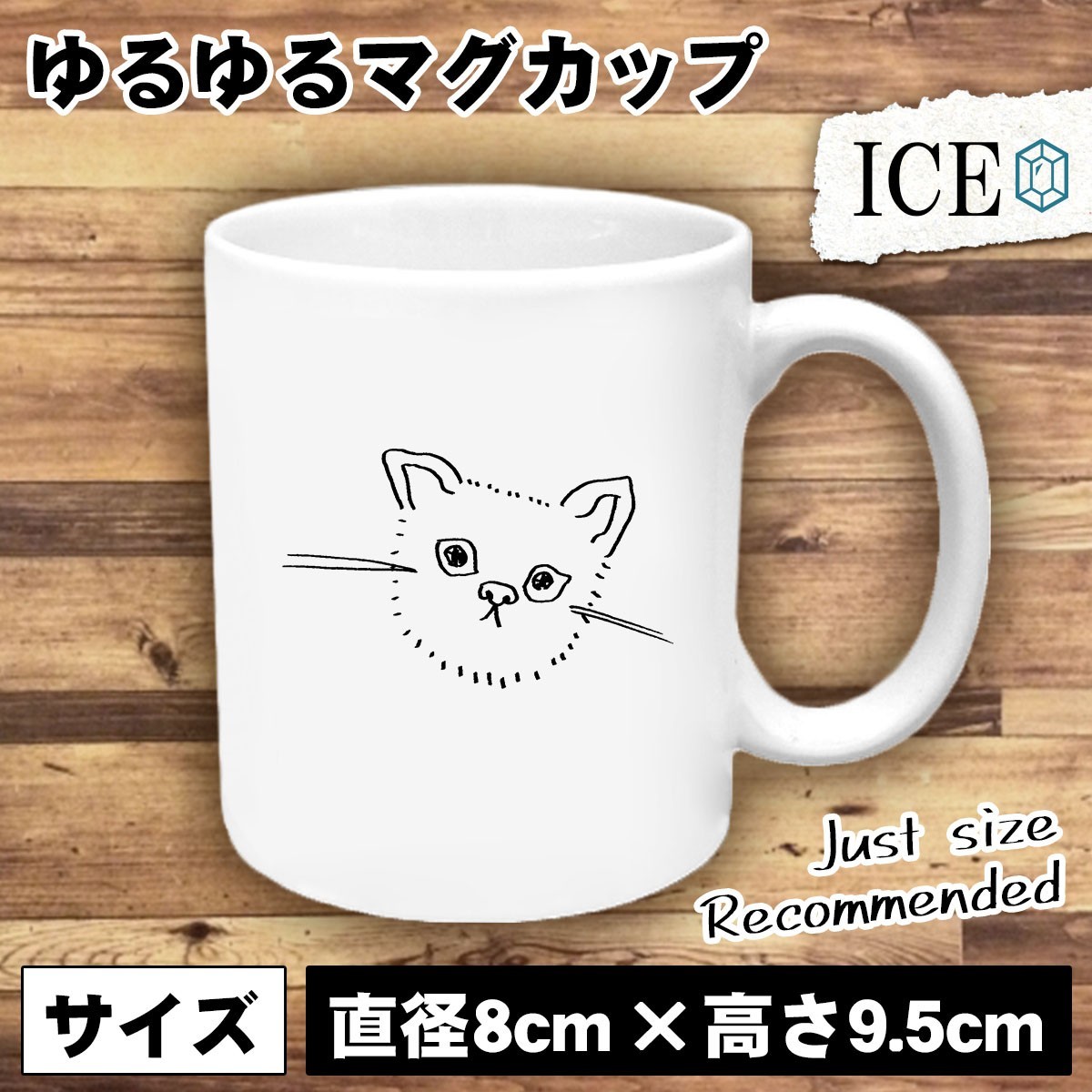 ネコ おもしろ マグカップ コップ 猫 ねこ 陶器 可愛い かわいい 白 シンプル かわいい カッコイイ シュール 面白い ジョーク ゆるい プレ_画像1