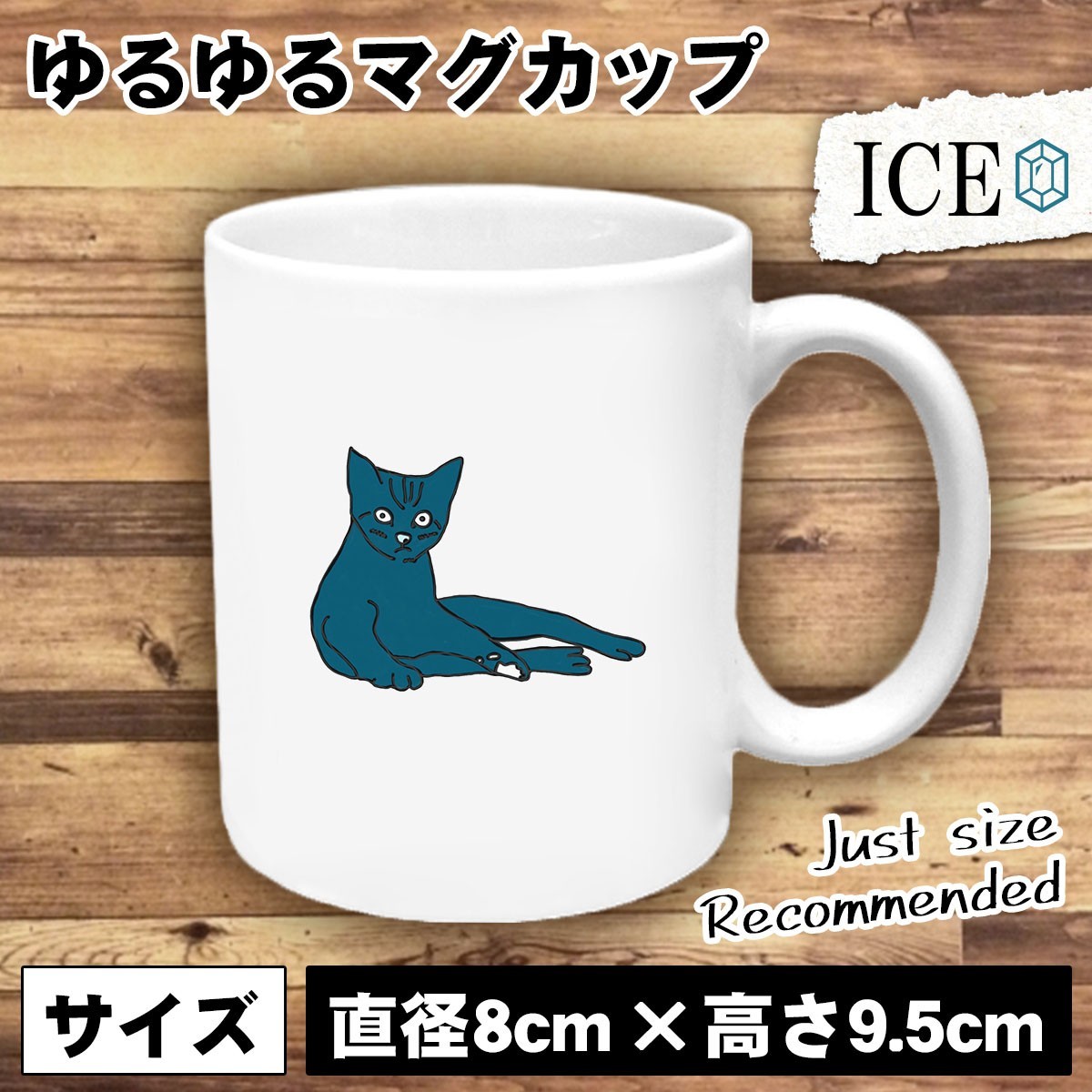 ネコ おもしろ マグカップ コップ 猫 ねこ 青 陶器 可愛い かわいい 白 シンプル かわいい カッコイイ シュール 面白い ジョーク ゆるい プ_画像1