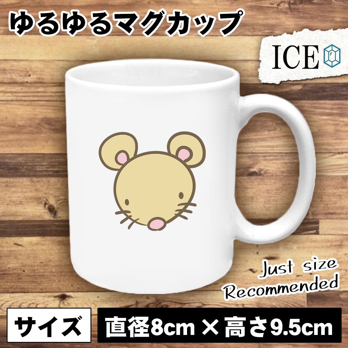 ねずみ おもしろ マグカップ コップ 顔 ベージュ 陶器 可愛い かわいい 白 シンプル かわいい カッコイイ シュール 面白い ジョーク ゆるい_画像1