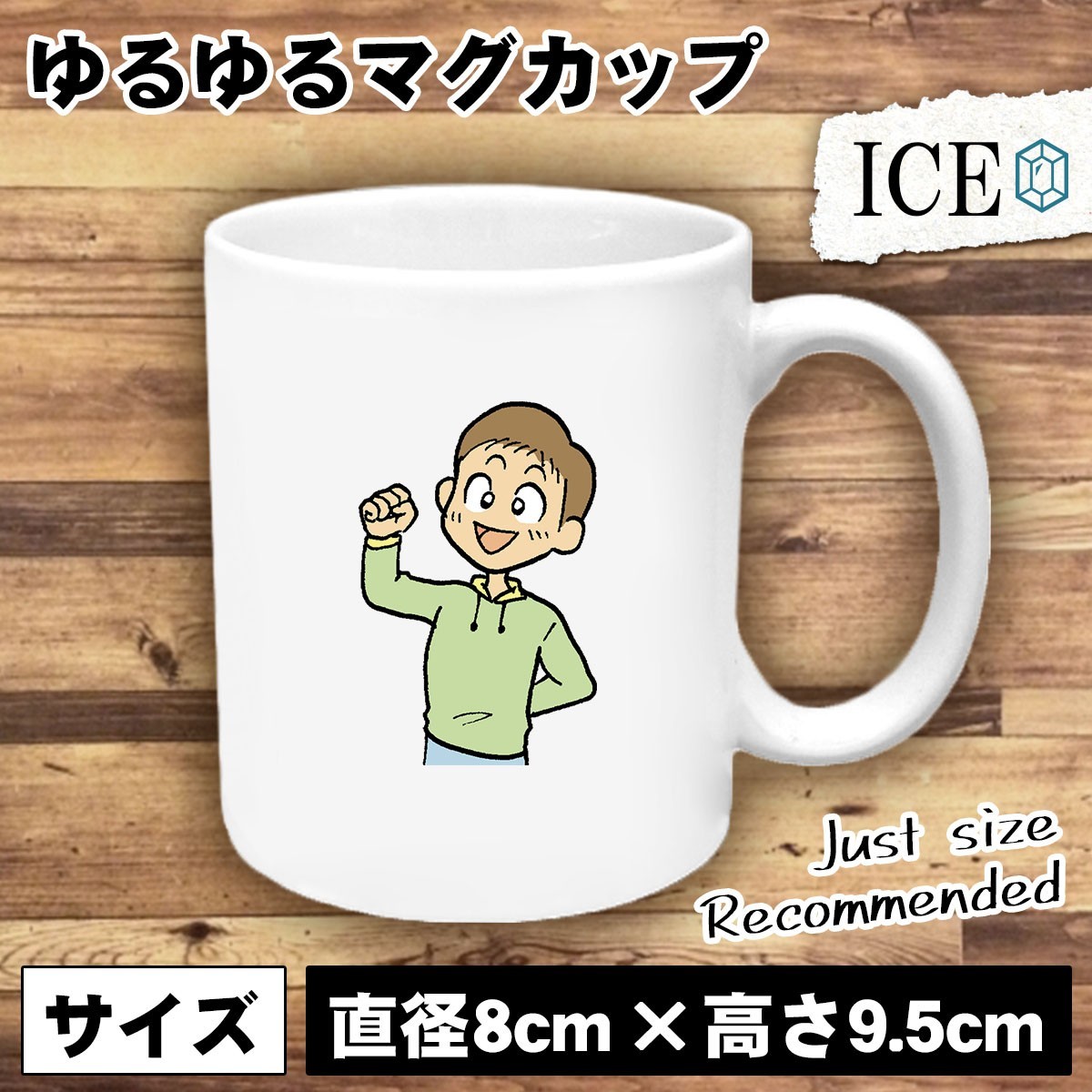 709円 爆売り ガッツポーズ男 おもしろ マグカップ コップ 陶器 可愛い かわいい 白 シンプル カッコイイ シュール 面白い ジョーク ゆるい プ 709円 爆売り ガッツポーズ男 おもしろ マグカップ コップ 陶器 可愛い かわいい 白 シンプル カッコイイ シュール 面白い ジョーク ゆるい プ