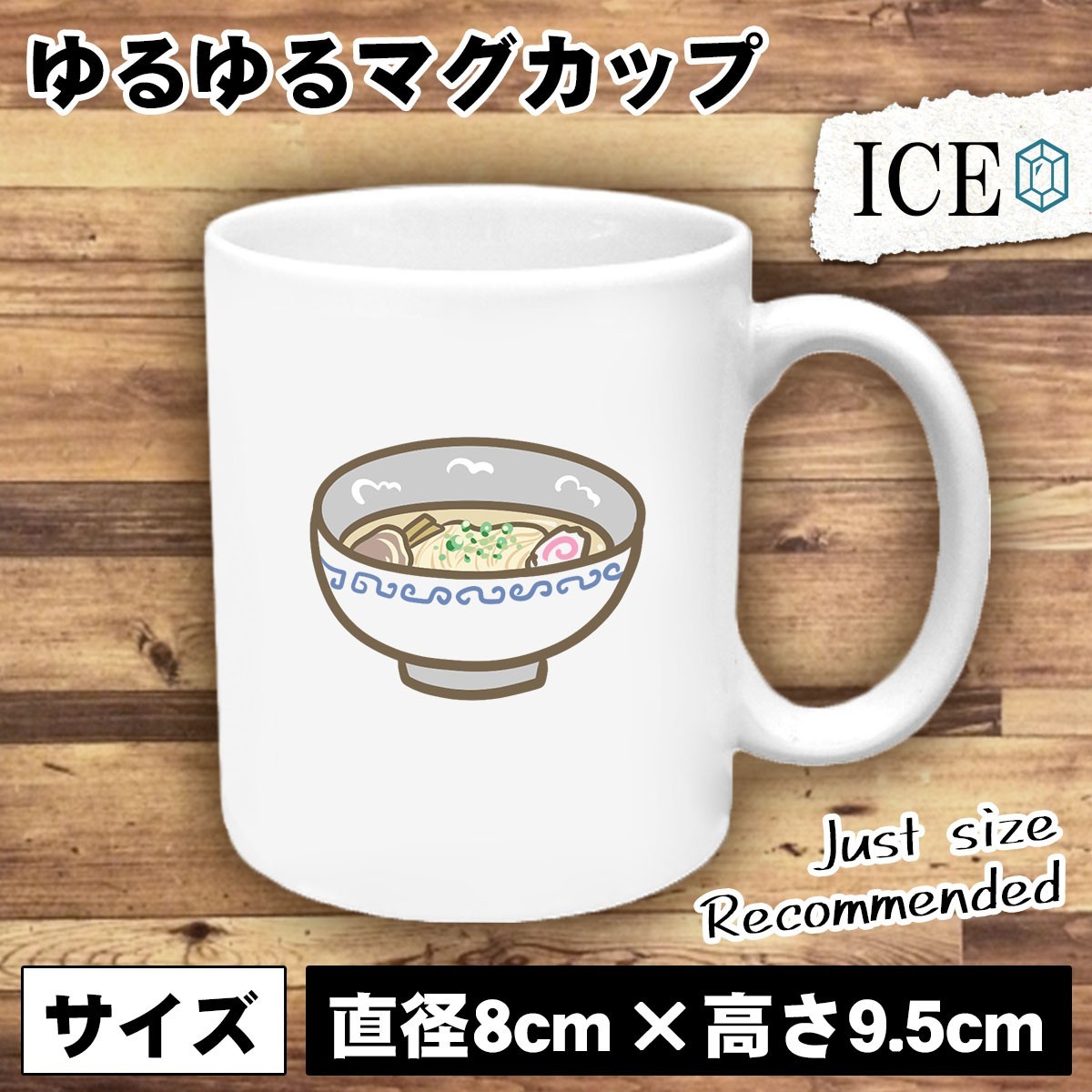 ラーメン 塩 おもしろ マグカップ コップ 陶器 可愛い かわいい 白 シンプル かわいい カッコイイ シュール 面白い ジョーク ゆるい プレゼ_画像1