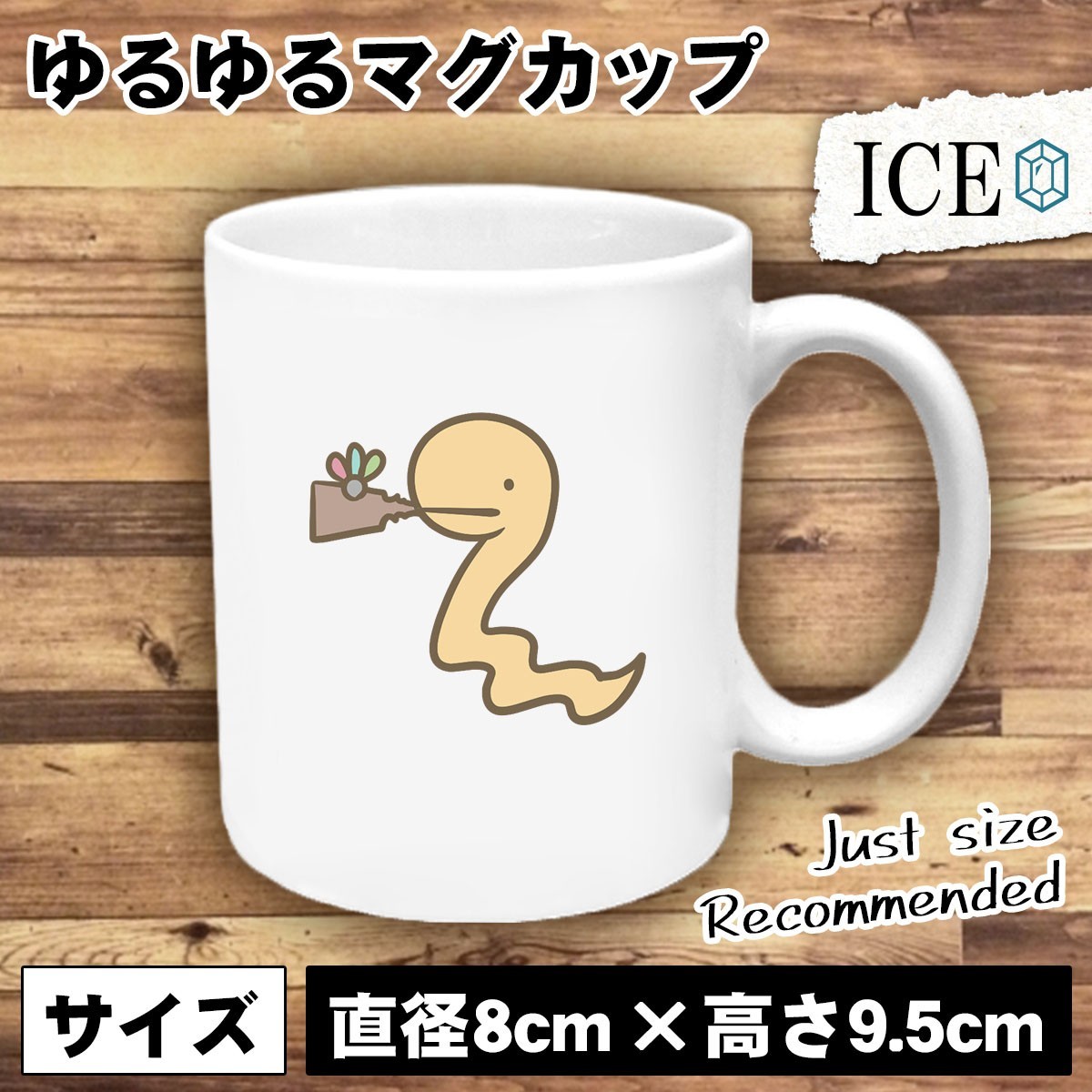 ヘビと羽子板 おもしろ マグカップ コップ 陶器 可愛い かわいい 白 シンプル かわいい カッコイイ シュール 面白い ジョーク ゆるい プレ_画像1