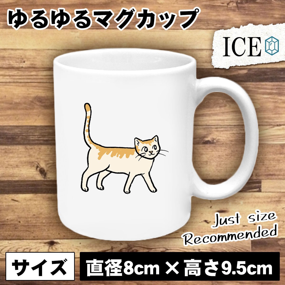 ネコ おもしろ マグカップ コップ 猫 ねこ 歩く 陶器 可愛い かわいい 白 シンプル カッコイイ シュール 面白い ジョーク ゆるい おしゃれ