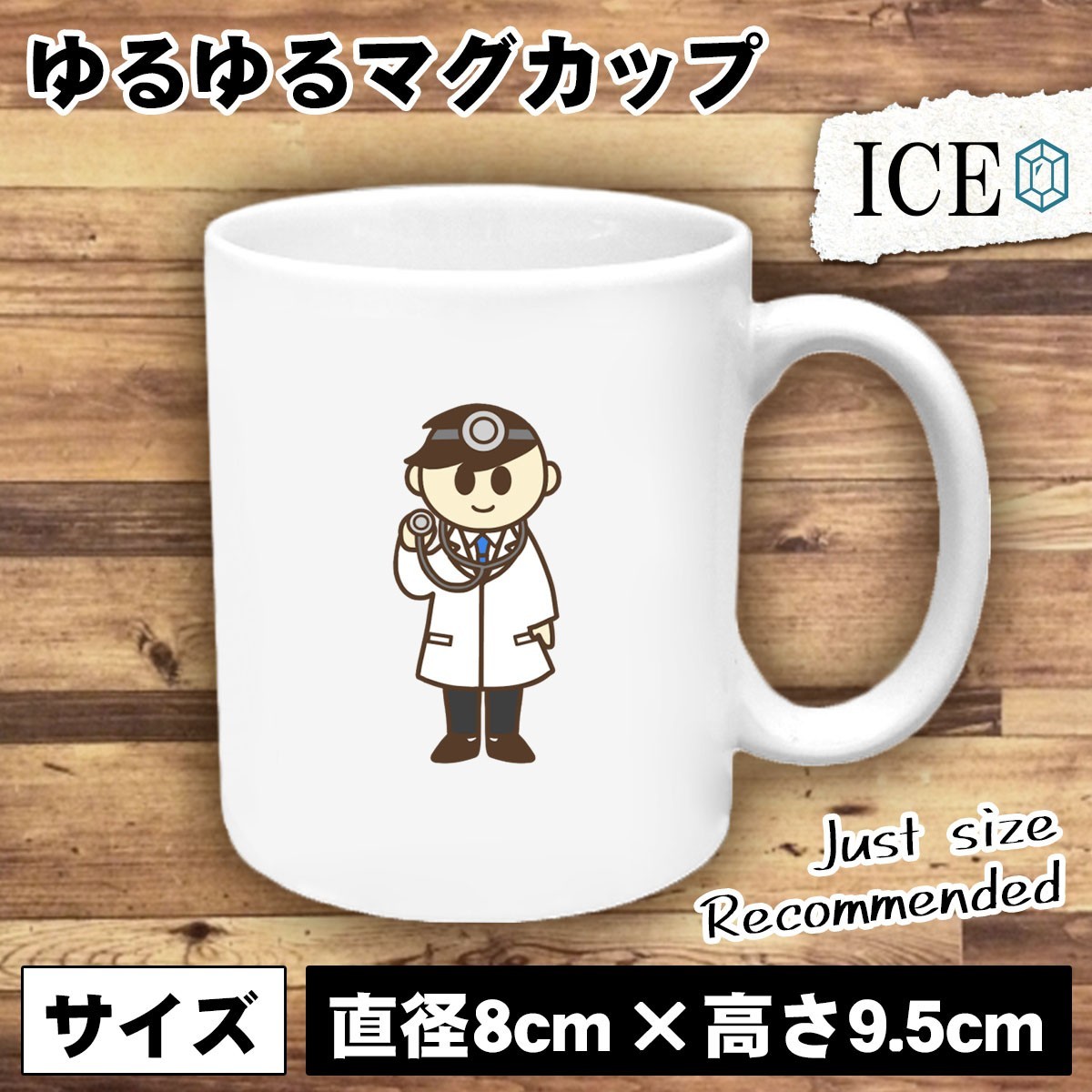 当店一番人気 医者 おもしろ マグカップ コップ 陶器 可愛い かわいい 白 シンプル カッコイイ シュール 面白い 当店一番人気 医者 おもしろ マグカップ コップ 陶器 可愛い かわいい 白 シンプル カッコイイ シュール 面白い