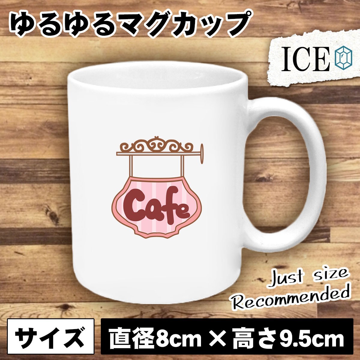 709円 最前線の カフェ 看板 おもしろ マグカップ コップ 陶器 可愛い かわいい 白 シンプル カッコイイ シュール 面白い ジョーク ゆるい プレゼ