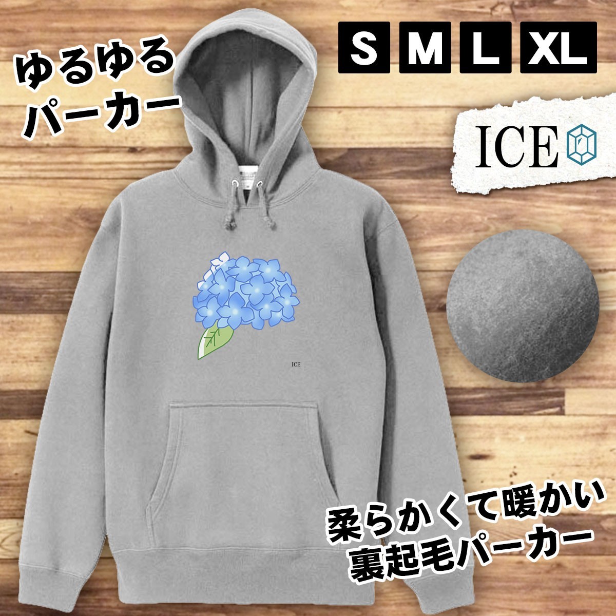 青い紫陽花 おもしろ パーカー レディース メンズ 厚手 綿 大きいサイズ 長袖 S M L XL かわいい カッコイイ シュール 面白い じょーく プ_画像1