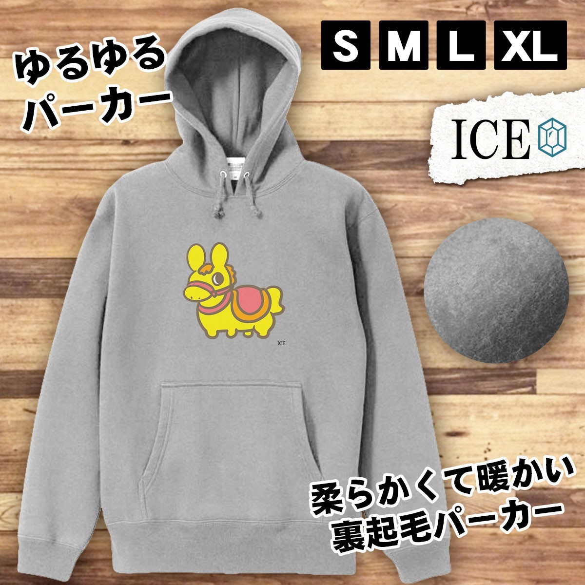 馬 おもしろ パーカー レディース 乗り物 黄色 メンズ 厚手 綿 大きいサイズ 長袖 S M L XL かわいい カッコイイ シュール 面白い じょーく_画像1