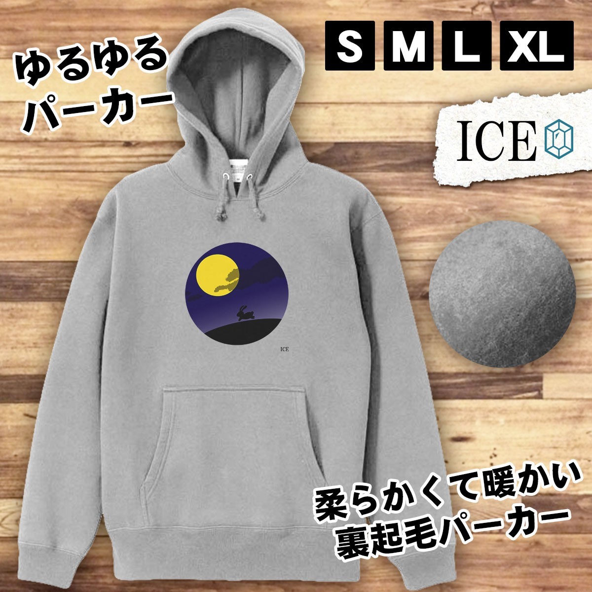 うさぎ おもしろ パーカー レディース ウサギ 卯 兎 月と メンズ 厚手 綿 大きいサイズ 長袖 S M L XL かわいい カッコイイ シュール 面白_画像1