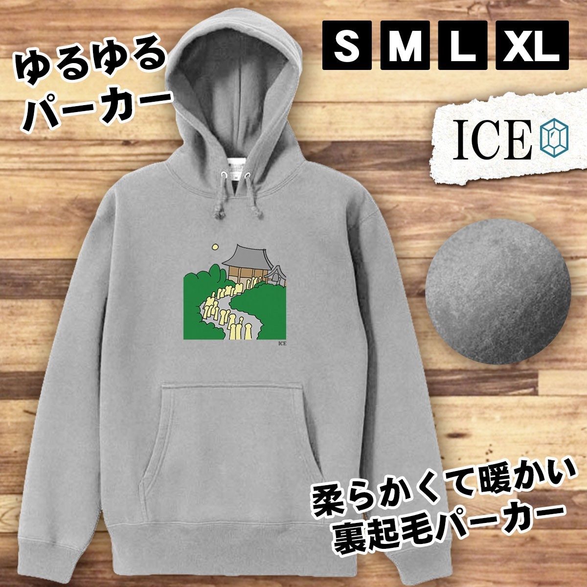 除夜 鐘 おもしろ パーカー レディース メンズ 厚手 綿 大きいサイズ 長袖 S M L XL かわいい カッコイイ シュール 面白い じょーく プルオ_画像1