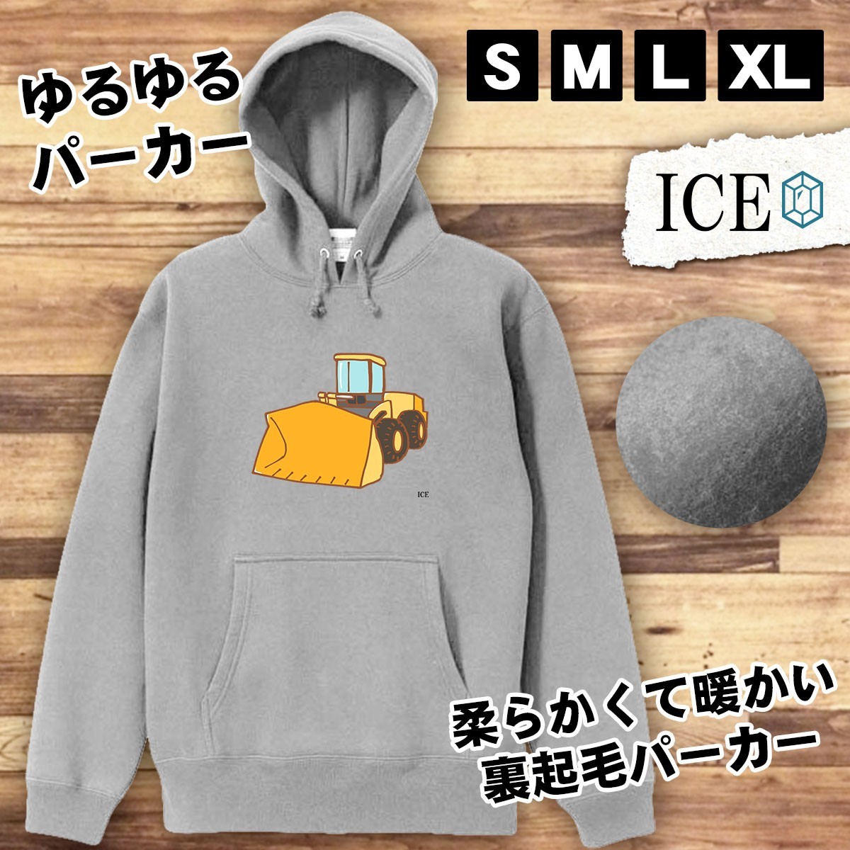 ホイールローダー おもしろ パーカー レディース メンズ 厚手 綿 大きいサイズ 長袖 S M L XL かわいい カッコイイ シュール 面白い じょー_画像1