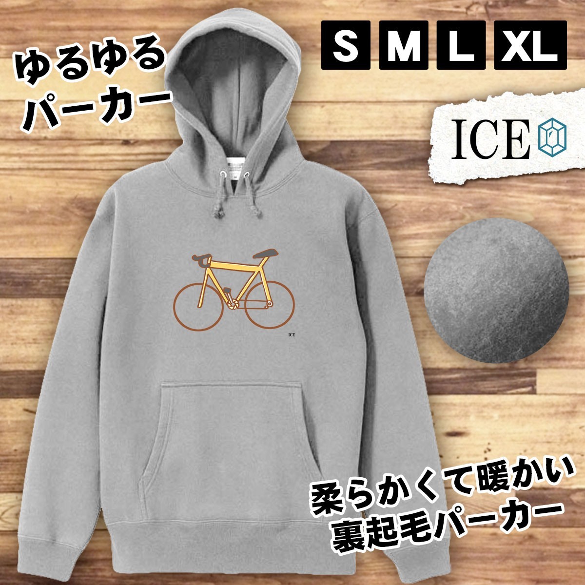 黄色いロードバイク おもしろ パーカー レディース メンズ 厚手 綿 大きいサイズ 長袖 S M L XL かわいい カッコイイ シュール 面白い じょ_画像1